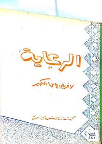 الرعاية