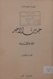 حديس احد- الله والقربى