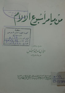 مره ميامر اسبوع الالام